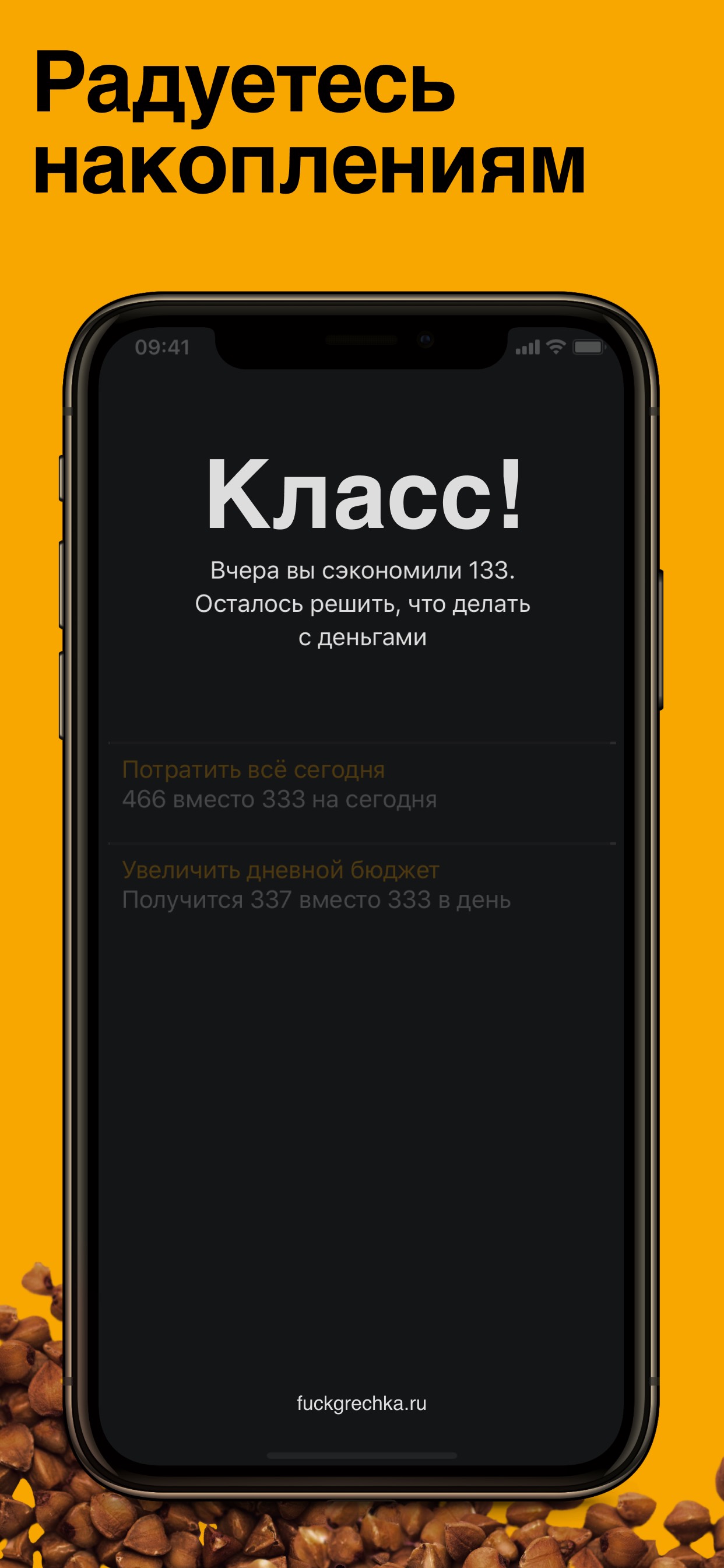 Радуйтесь накоплениям